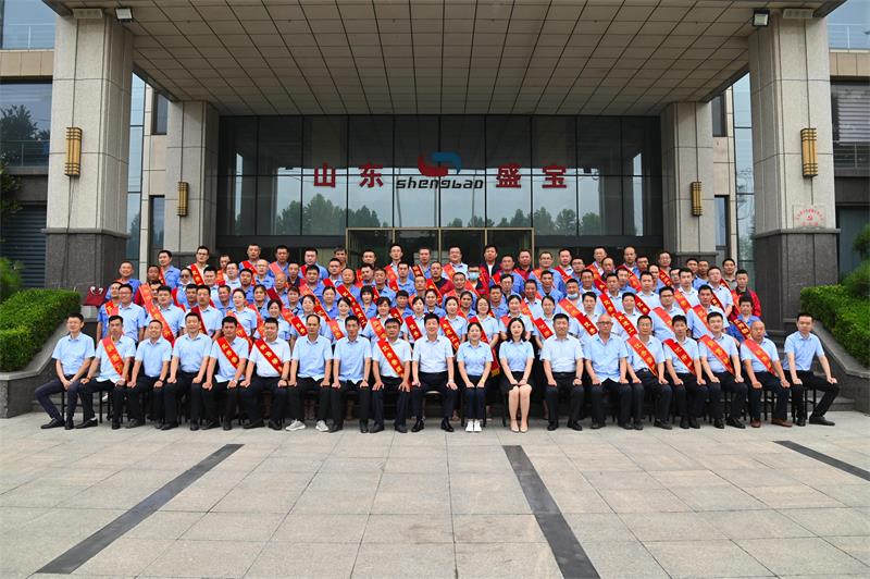 山东盛宝】2021上半年度工作总结暨表彰大会