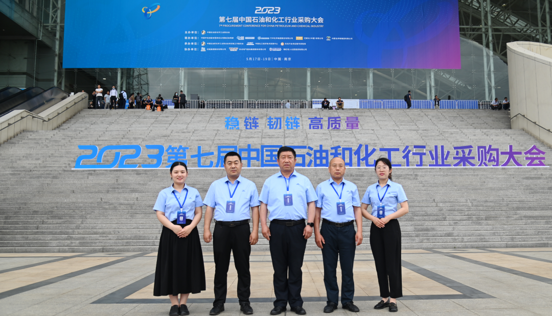 山东盛宝 | 诚邀您共赴 2023第七届中国石油和化工行业采购大会